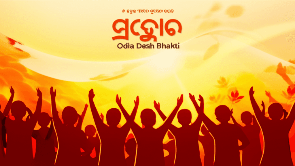 ଉତ୍କଳ ମାତାର ସୁଯୋଗ୍ୟ ସନ୍ତାନ 2