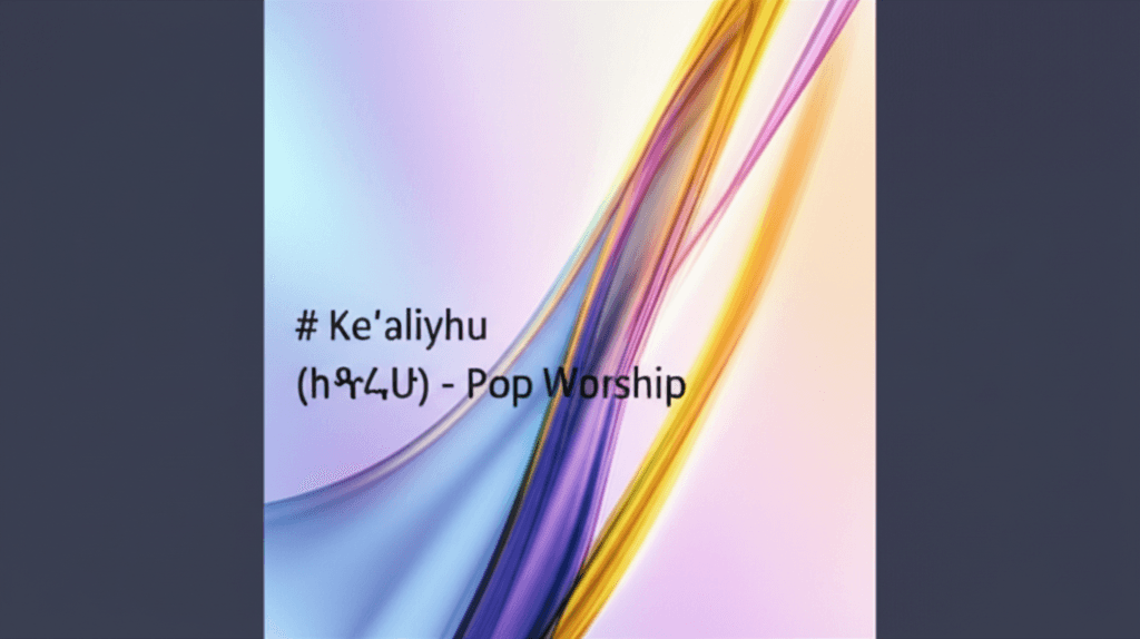 Ke'aliyhu (የሱስ) - Pop Worship 1
