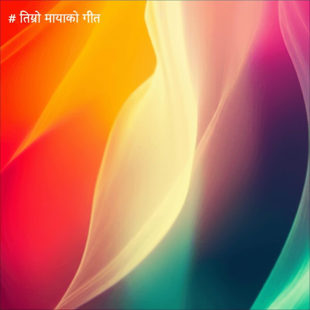 तिम्रो मायाको गीत 2