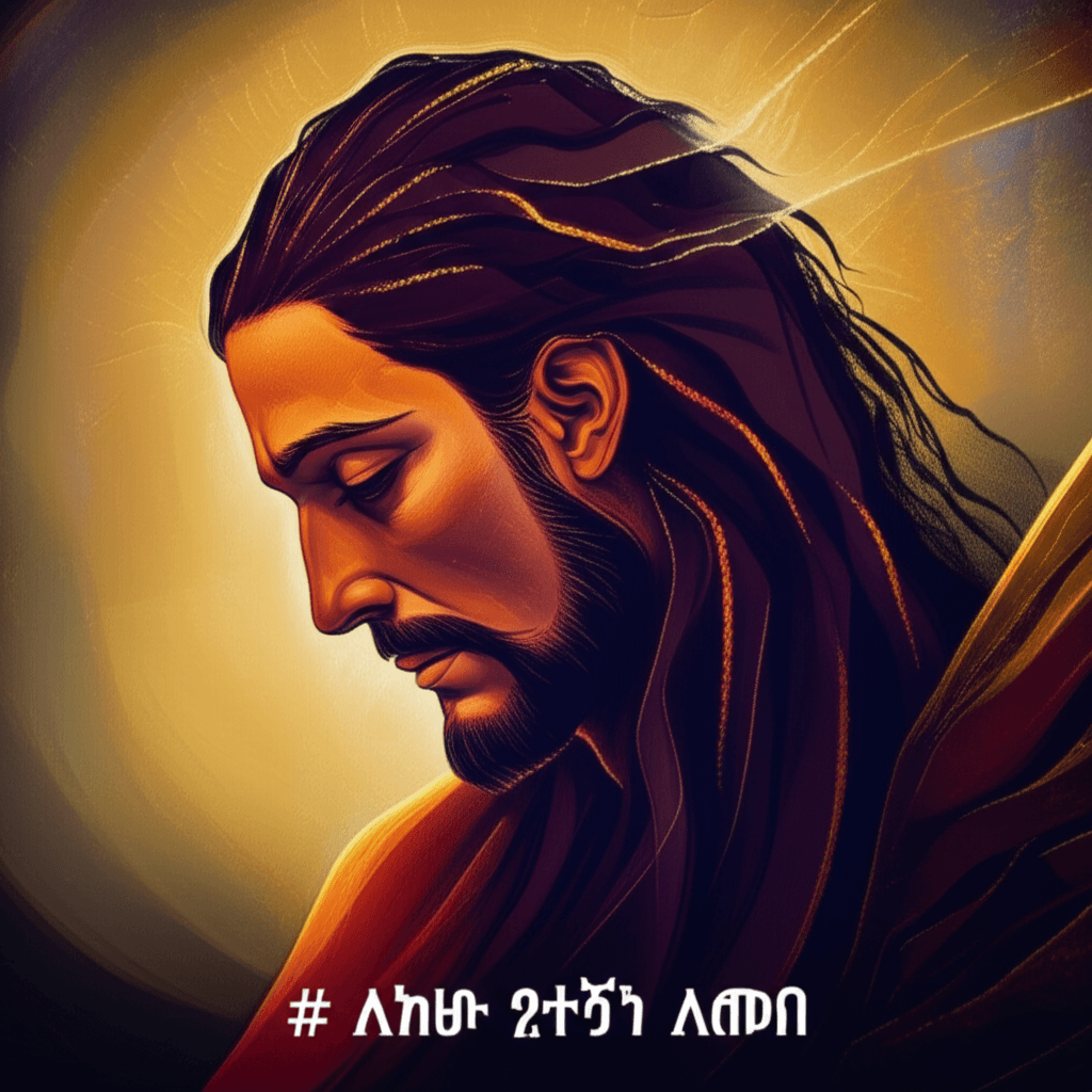 ጌታችን በድንገት ይመጣል