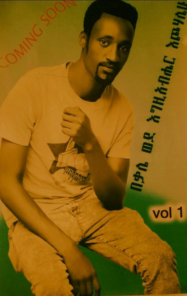 አትለፈኝ ጌታ - Call From the Depths